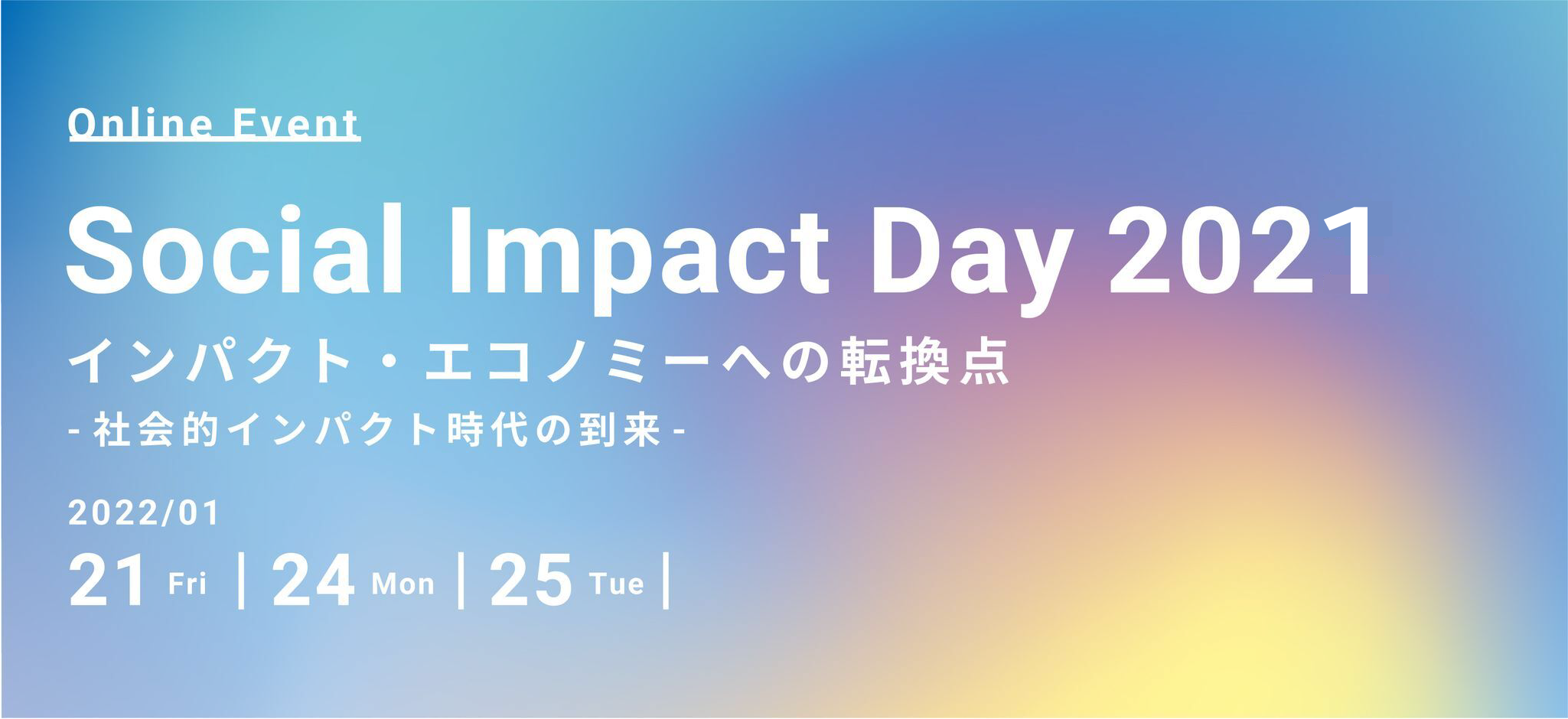 Social Impact Day 2021　概要