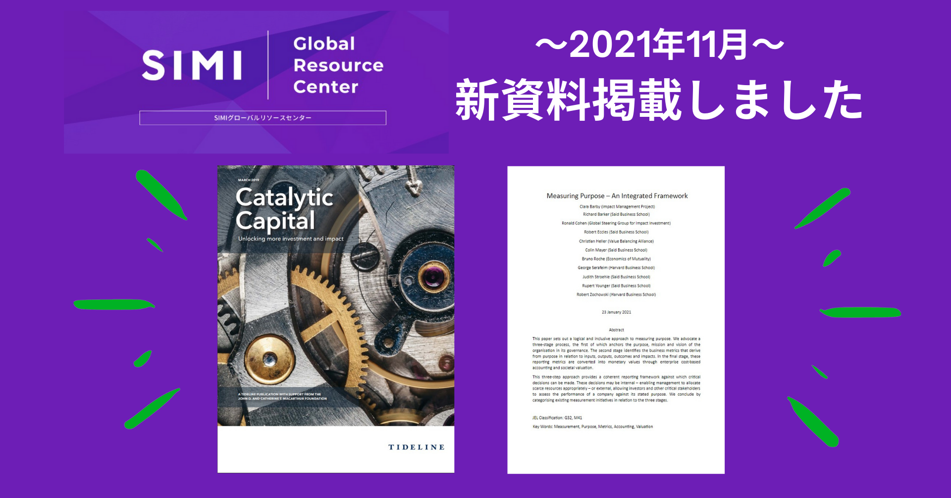 グローバルリソースセンターにMeasuring Purpose、Catalytic Capital 関連の新資料を追加しました