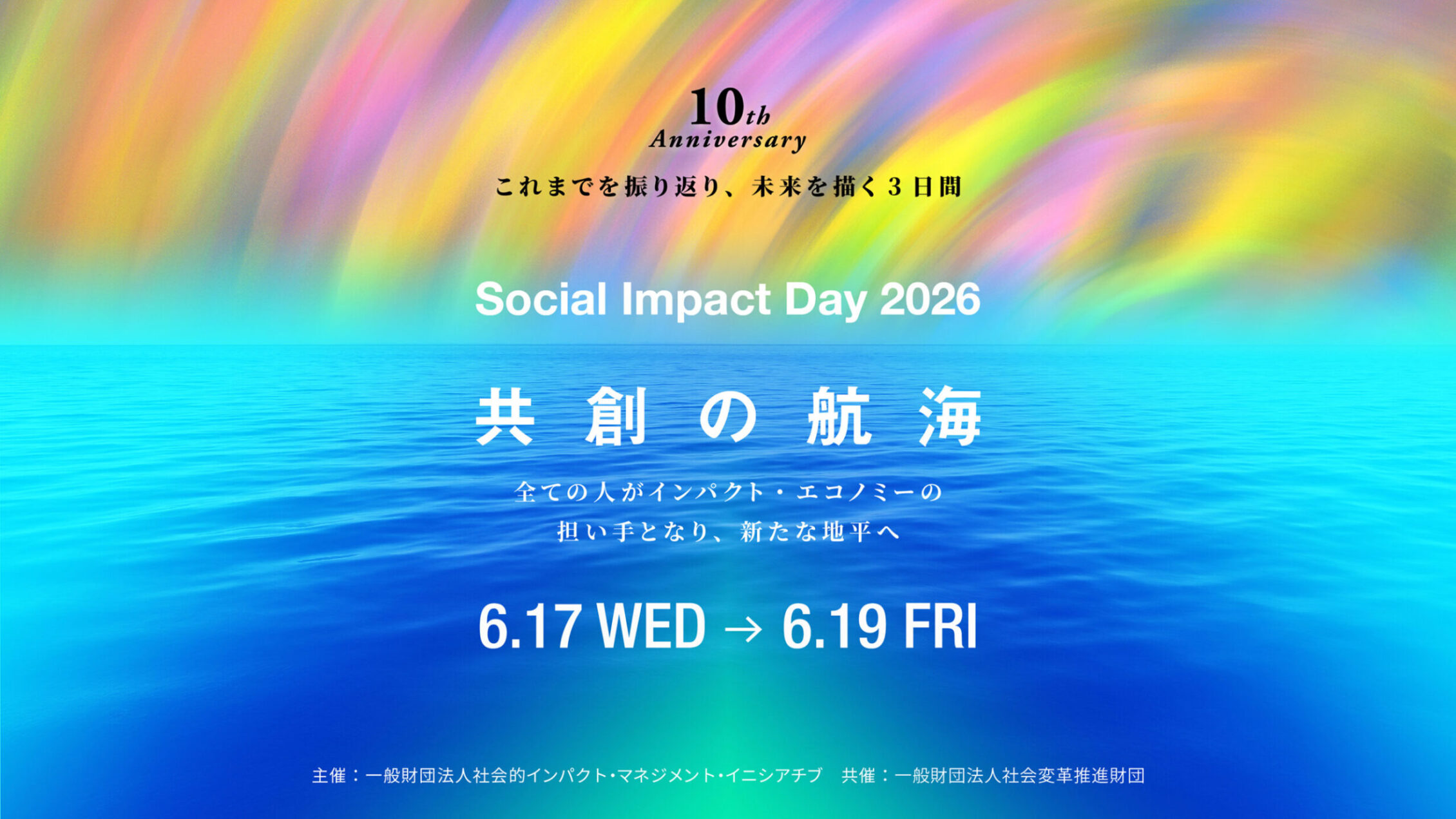 【特設サイト公開】Social Impact Day 2026 参加申込受付開始！